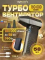 Lightmark воздуходувка портативная 12В 360Вт, TF32-3 турбовентилятор, ветродуйка 4000 мАч x3, для авто, компьютера, мангала