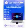 Ноутбук Lenovo ThinkBook 16 G8 IAL 16WUXGA; IPS/Ultra 5 225U/16GB/SSD 1TB/Intel Gr/Win11pro/серый