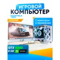 Игровой компьютер Intel Core i7 / RTX 5060 8GB / 16GB DDR4 / SSD 512GB / системный блок + монитор + комплект