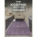 Коврик в ванную противоскользящий FRIZZ icarpet 100х150 лаванда прикроватный в спальню, ковер мягкий с длинным ворсом