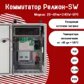 Коммутатор уличный Релион-SW-2G-4Poe+240W-UPS, белый