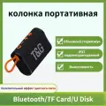 Беспроводная акустика TG396, Водонепроницаемый IPX7 открытый динамик, колонка портативная Bluetooth5.3