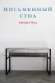 SmaltaHome Письменный стол, офисный стол, компьютерный стол 110*60*75см