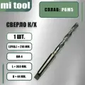 Сверло к/х 44,0 Р6М5