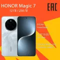 Смартфон Honor Magic 7 12/256 ГБ, Snapdragon 8 Elite, Серый, EAC (Ростест)