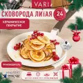 Сковорода блинная 24 см, с антипригарным покрытием, керамическая, FRESCO CERAMICA