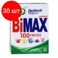 Комплект 30 штук, Порошок стиральный BiMax 100 пятен Автомат 400гр