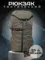 Рюкзак тактический / Сумка-рюкзак 35 л