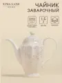 Заварочный чайник SL Home Аманде , 1.5 л, 27.5 14 24 см, фарфор, белый