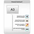 Штендер, Транспарант, Табличка информационная, Фоторамка 40х30