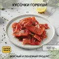 Кусочки горбуши вяленые 0,5кг / Сушеная рыба 500гр/ Снеки
