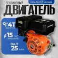 Двигатель на мотоблок ELECTROLITE LT 190F (15 л. с, Вал 24,5 мм)