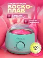 Воскоплав для депиляции баночный с регулятором температуры 100вт, 400 мл / Cosmolex