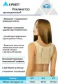 Корсет для осанки женский бельевой бесшовный, №4, Крейт, Д-131, бежевый