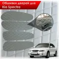 Обшивки карт дверей из эко-кожи для Kia Spectra / Кия Спектра 2000-2011 Г. В. (Ромб) Серые с Серым строчкой