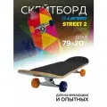 Скейтборд Larsen STREET 2 р31х8 максимальная нагрузка до 60 кг
