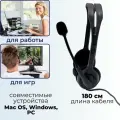 Наушники Logitech Stereo Headset H111 проводные с микрофоном, компьютерная гарнитура, игровые