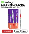 Набор 12 шт. - Маркер-краска Berlingo Uniline PA200 красная, 2 мм, нитро-основа BMk_02203