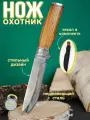 Туристический нож СТО Охотник, с ножнами, сталь 65X13, рукоять дерево