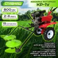 Косилка Ставмаш КР-1У, роторная, для мотоблока, ременный привод, ширина скашивания 88 см