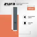 Кухонный шкаф модуль напольный тумба Сурская мебель Глетчер Пенал 40x57,4x233,6 см с 2-мя створками, без столешницы