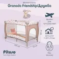Манеж детский, кроватка Pituso Granada Дружба, 2 в 1, двухуровневая складная с лазом на молнии, бежевый