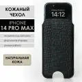 Кожаный чехол для iPhone 14 Pro Max, чёрный