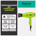 Фен профессиональный Kapous «Tornado 2500», салатовый