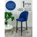 Полубарный стул поворотный со спинкой Лотос 1 шт, синий