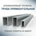 Труба профильная прямоугольная 40x80x3, 1000 мм ( 1 метр )