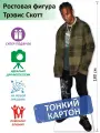Трэвис Скотт Ростовая фигура 3, Тонкий картон, (Print100.ru)