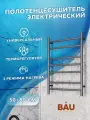 Полотенцесушитель электрический BAU Stil Gun Grey 50х80, 7 планок, универсальный, темно-серый металлик