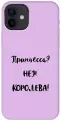 Силиконовый чехол на Apple iPhone 12 / 12 Pro / Эпл Айфон 12 / 12 Про с рисунком Princes? Soft Touch сиреневый