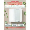 Кухонный модуль навесной 60х30х67 см, Нева МДФ 60 см. угловой (правый/левый). Мята (ВУ 600)