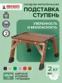 Подставка универсальная складная алюминиевая Новая Высота NV 2127201-051 ступень 130 мм.
