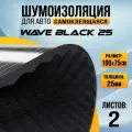 DreamCar Technology 2шт Акустический поролон самоклеящийся с пропиткой для авто DreamCar Wave Black 25мм 1х0.75м 2листа