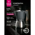 Кофеварка гейзерная TalleR TR-11325 Лофт 450 мл для всех типов плит