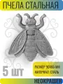 Кованый элемент Пчела литая из стали. Размеры 90х85 мм - 5 шт