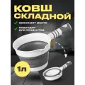 Ковшик для купания складной, Birdhouse, Ковш для бани пластиковый / Ковшик для ванной с носиком, 1 л