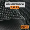 Коврик щетинистый придверный 0,9х3,5 м Levma, ворс 13 мм. Щетинистое покрытие. 4801554-0,9х3,5