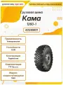 Грузовая шина Кама 1260-1, 425/85R21, 156G, TTF без о. л, Универсальная