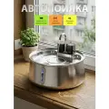 Поилка автоматическая металлическая беспроводная с датчиком движения, круглая с краном, на аккумуляторе для кошек и собак 4200 мАч, 4 литра от MY PETS GADGETS