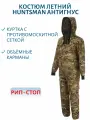 Костюм летний Huntsman Антигнус Эконом, цвет Хаки, ткань Смесовая Рип-Стоп размер 56-58, рост: 182-188