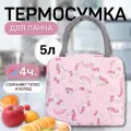 Термосумка Милый пони, 5 л, детская термосумка для ланча, розовая, новогодний подарок ребенку