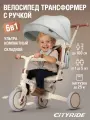 Трехколесный велосипед-трансформер CITYRIDE 6в1, беговел, складной, колеса 8/7, с родительской ручкой, CR-B3-15GY