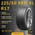 Шина Sailun Atrezzo Zsr 2 225/50 R17 98W XL летняя