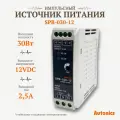 Источник питания импульсный Autonics SPB 030-12 общего назначения для монтажа на DIN-рейку