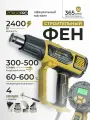 Фен строительный ZORGEPRO, с дисплеем, 2400Вт, набор насадок и кейс