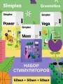 Набор стимуляторов Simplex Vega, Mass, Power 3х50 мл
