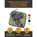 Набор электронных сигнализаторов поклёвки 4+4+1 B1203S (электронный сигнализатор 4 шт + свингер 4шт + пейджер + кейс)